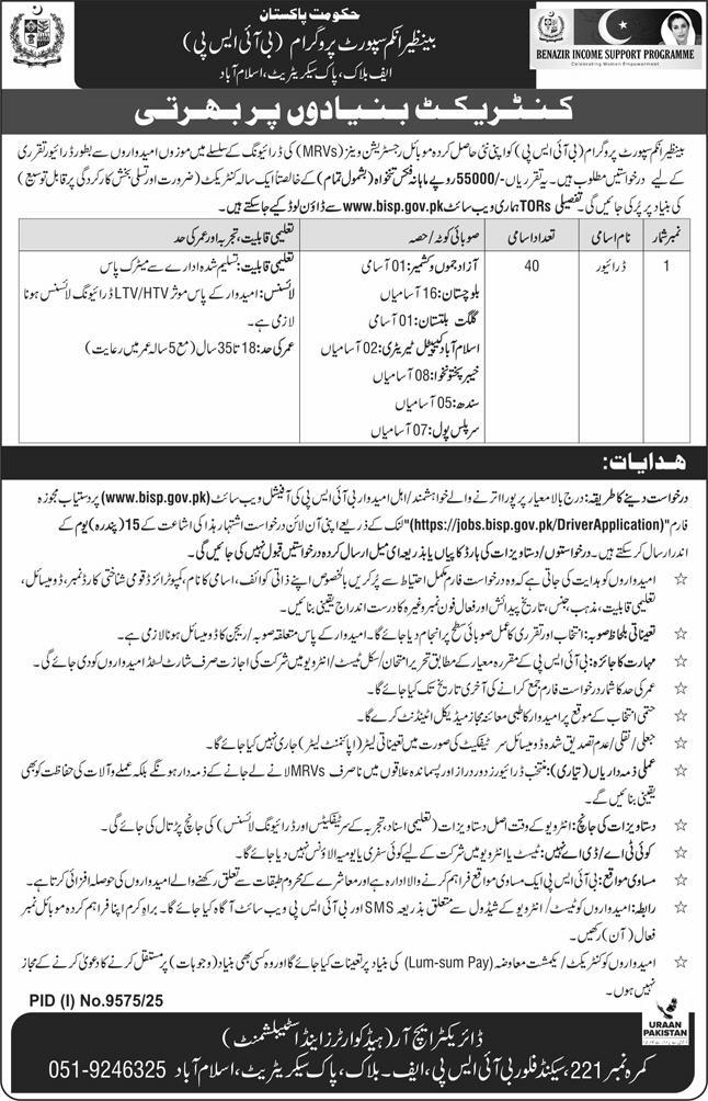 Benazir Income Support Programme Jobs 01